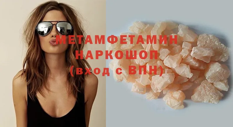 Метамфетамин Methamphetamine  Тосно 